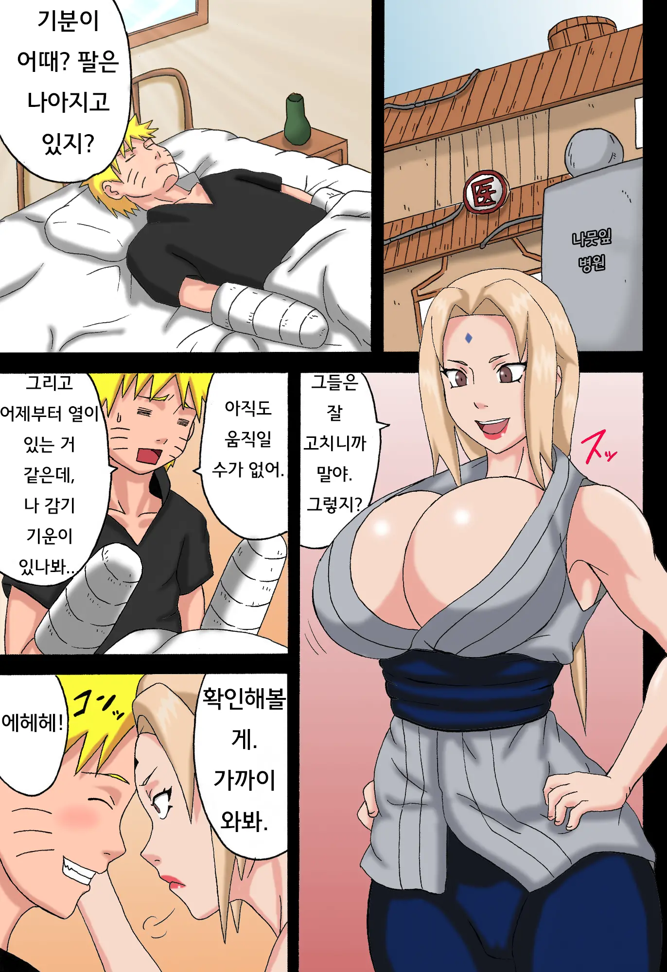 Konoha No Sei Shorigakari | 나뭇잎의 섹스 치료 병동 (Decensored)