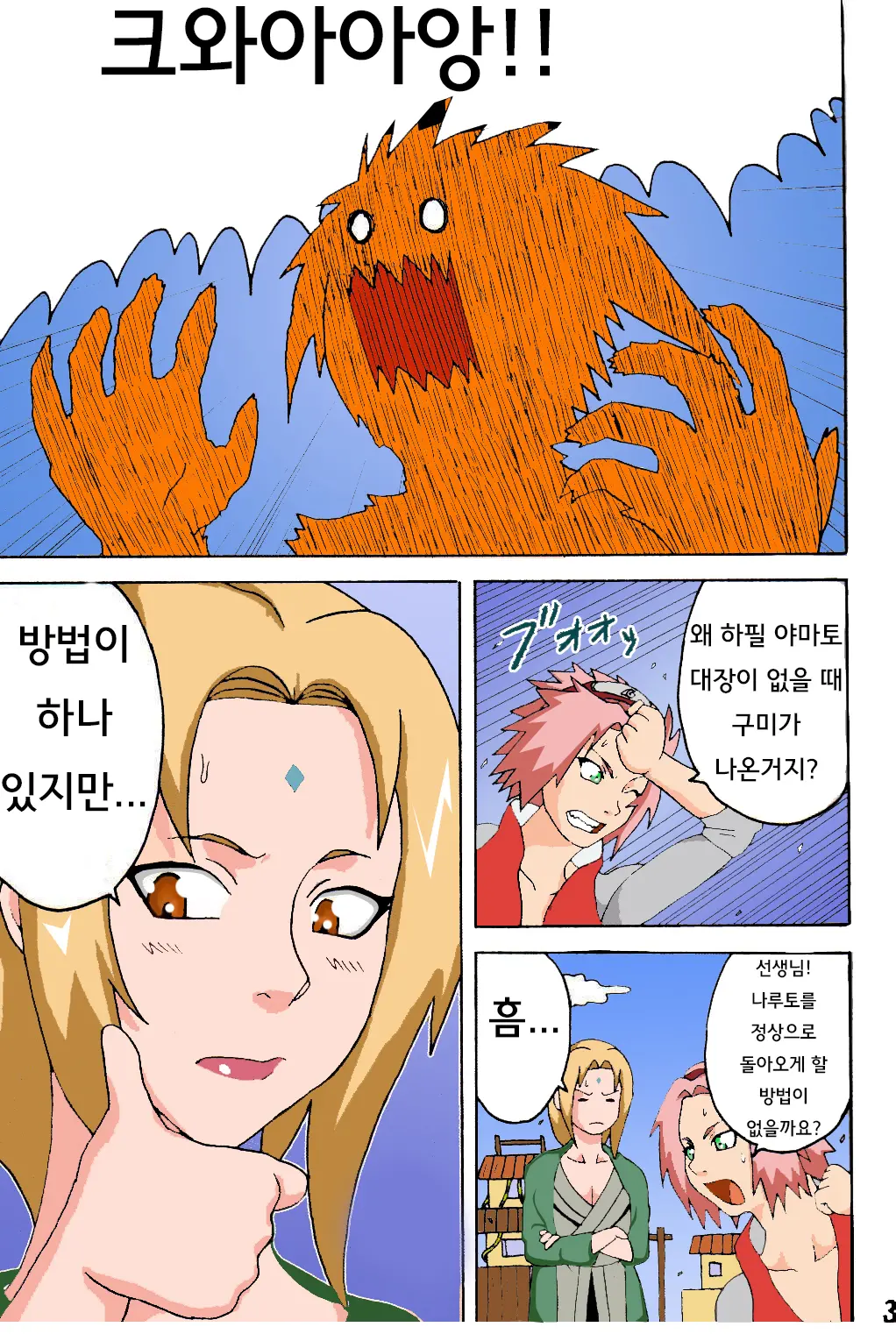 Tsunade No Inchiryou | 츠나데의 성치료
