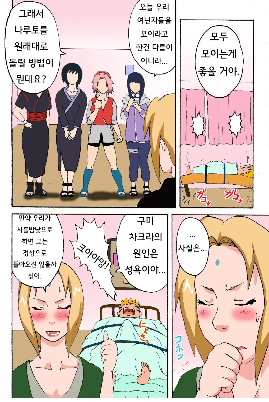 Tsunade No Inchiryou | 츠나데의 성치료