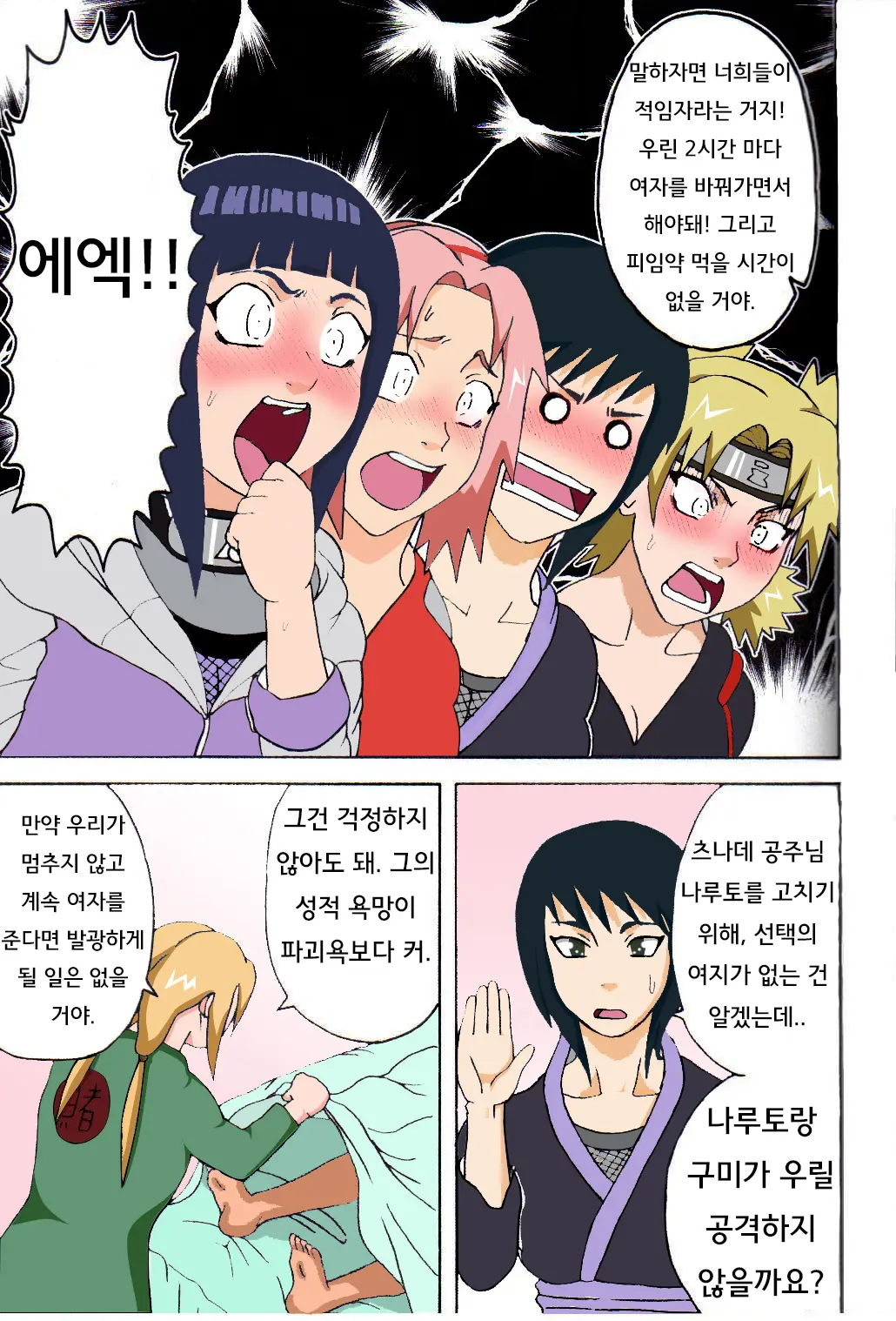 Tsunade No Inchiryou | 츠나데의 성치료