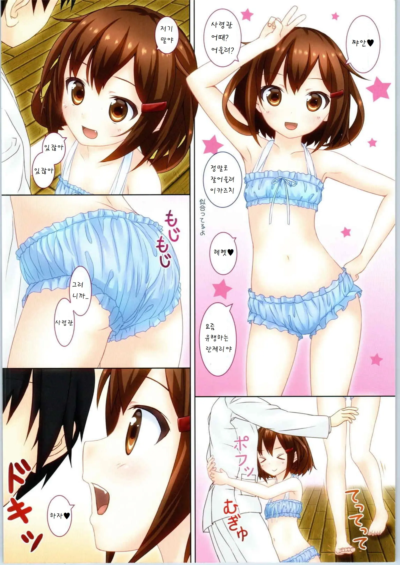 Ikazuchi-Chan Kawaii