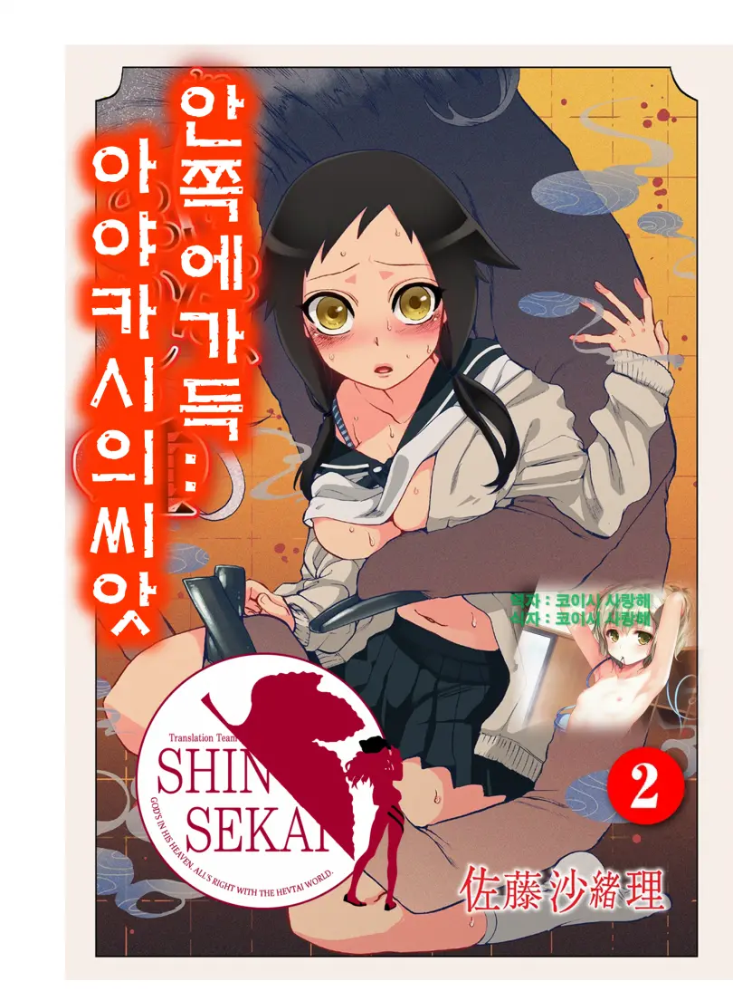 Onaka Ni Ippai, Ayakashi No Tane | 안쪽에 가득, 아야카시의 씨앗 2