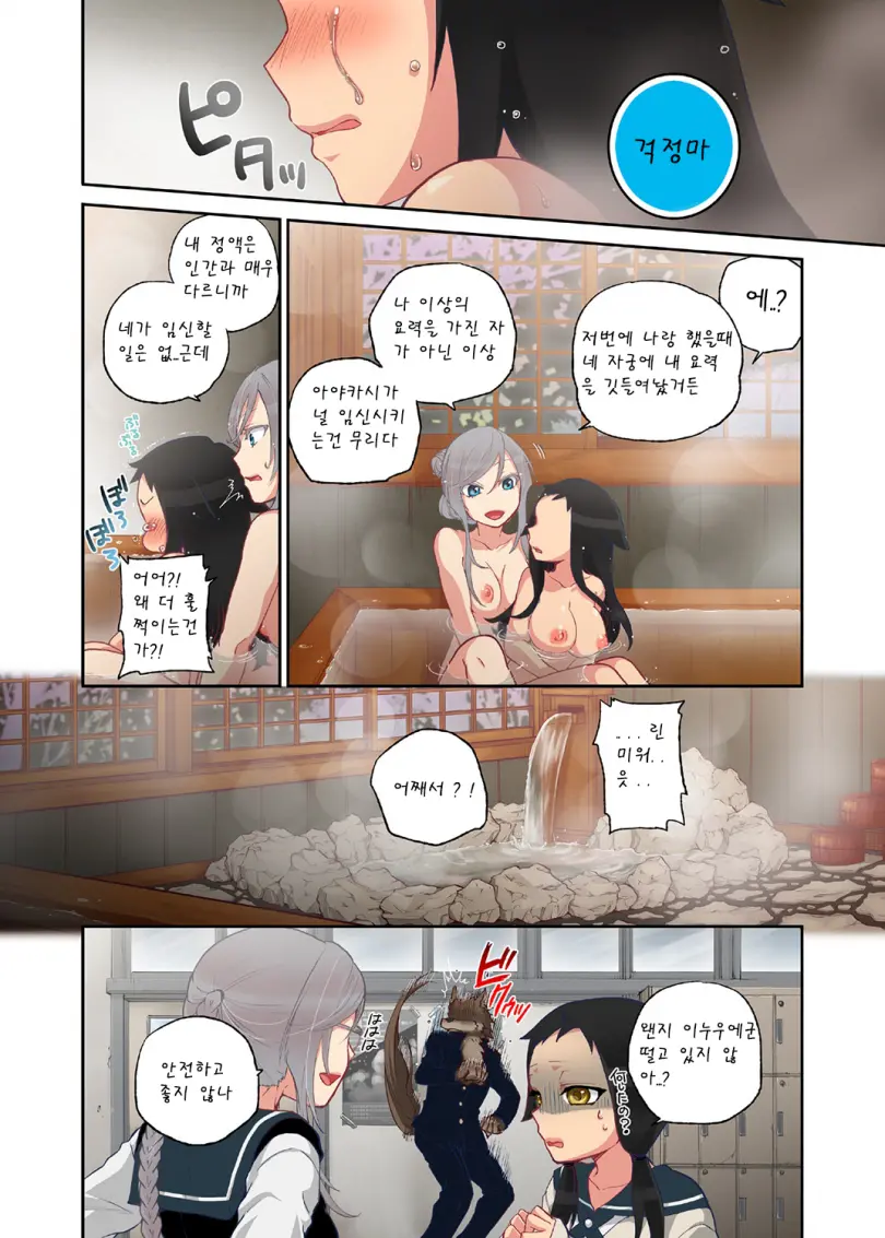 Onaka Ni Ippai, Ayakashi No Tane | 안쪽에 가득, 아야카시의 씨앗 2