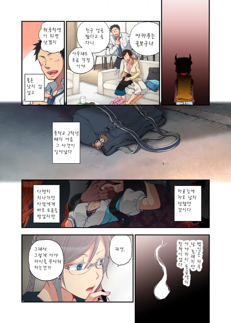 Onaka Ni Ippai, Ayakashi No Tane | 안쪽에 가득, 아야카시의 씨앗 2