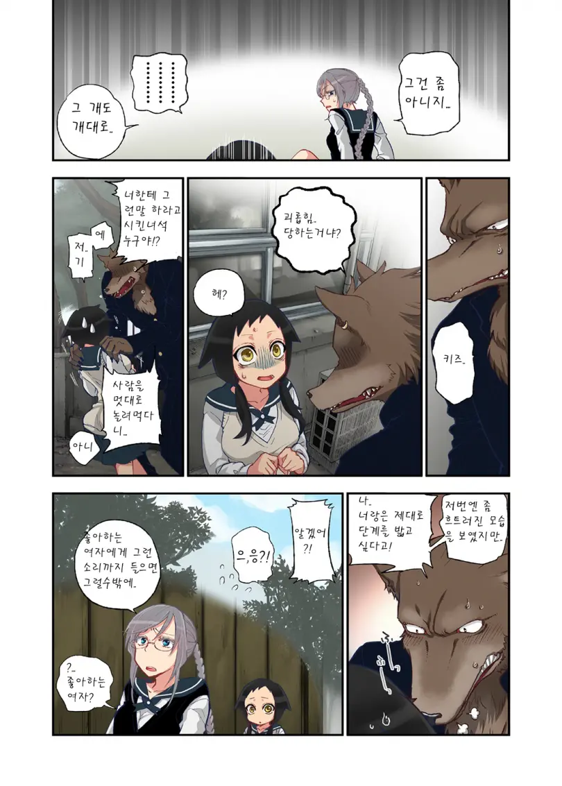 Onaka Ni Ippai, Ayakashi No Tane | 안쪽에 가득, 아야카시의 씨앗 2
