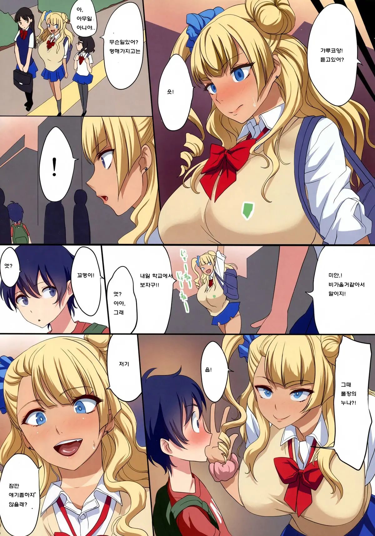 Kyonyuu Gal Wa Kawaii Otokonoko Ni Yowaitte Hontou Desu Ka?