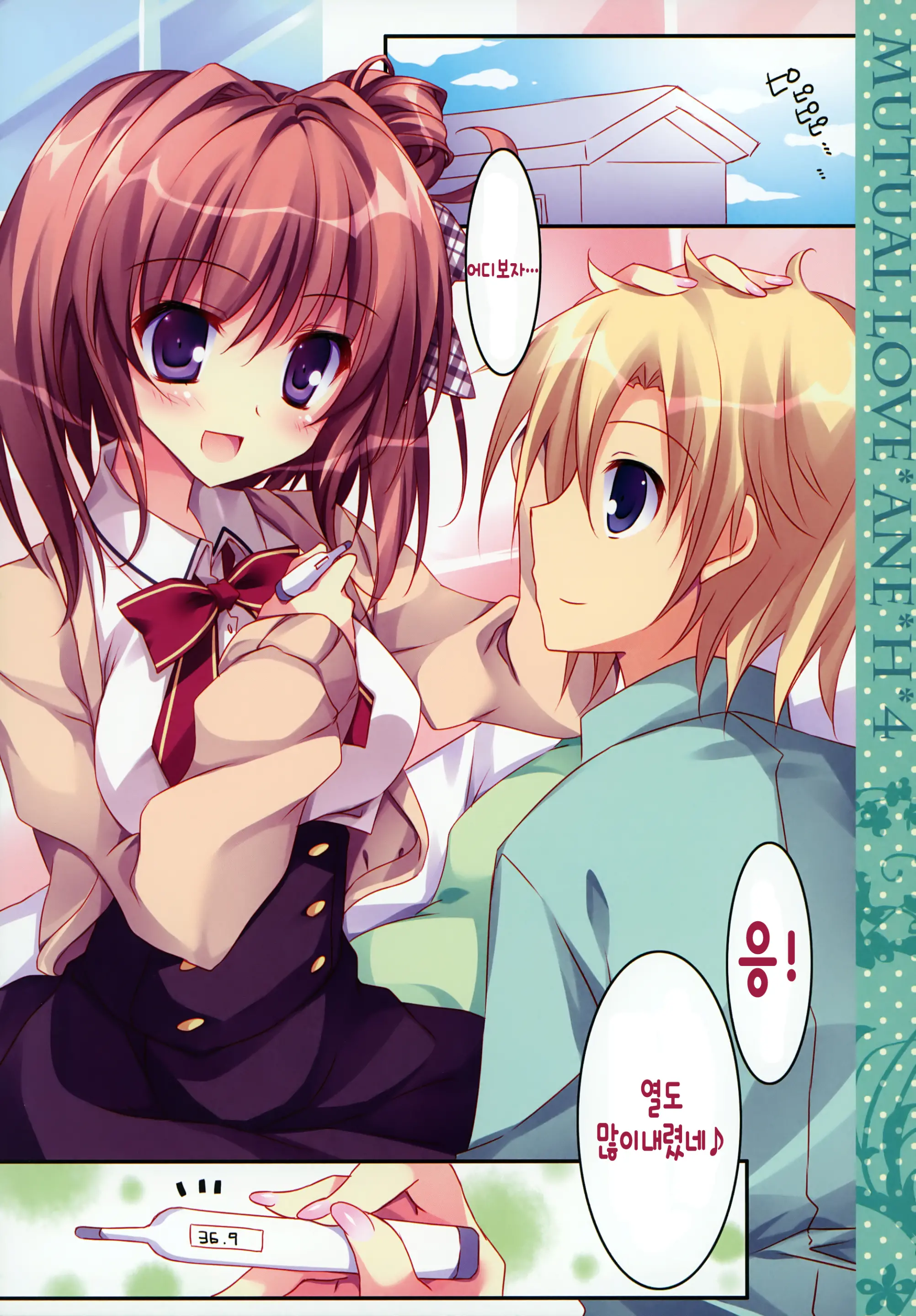 Soushisouai Ane Ecchi 4