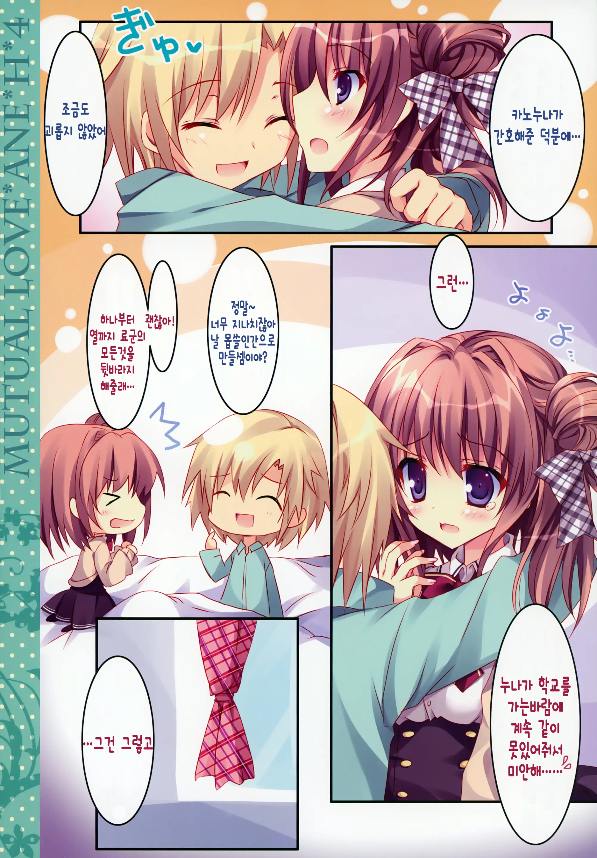 Soushisouai Ane Ecchi 4