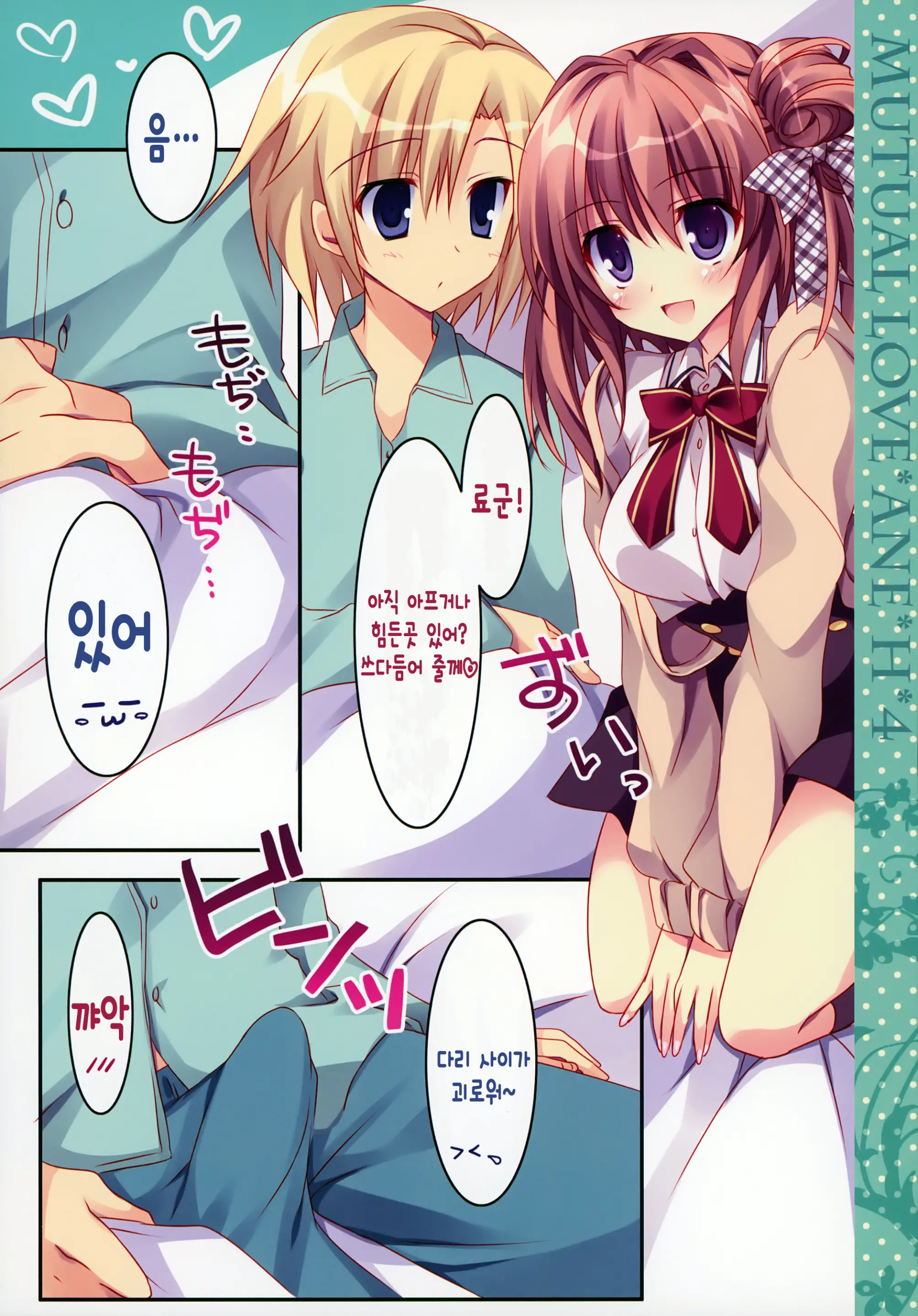 Soushisouai Ane Ecchi 4