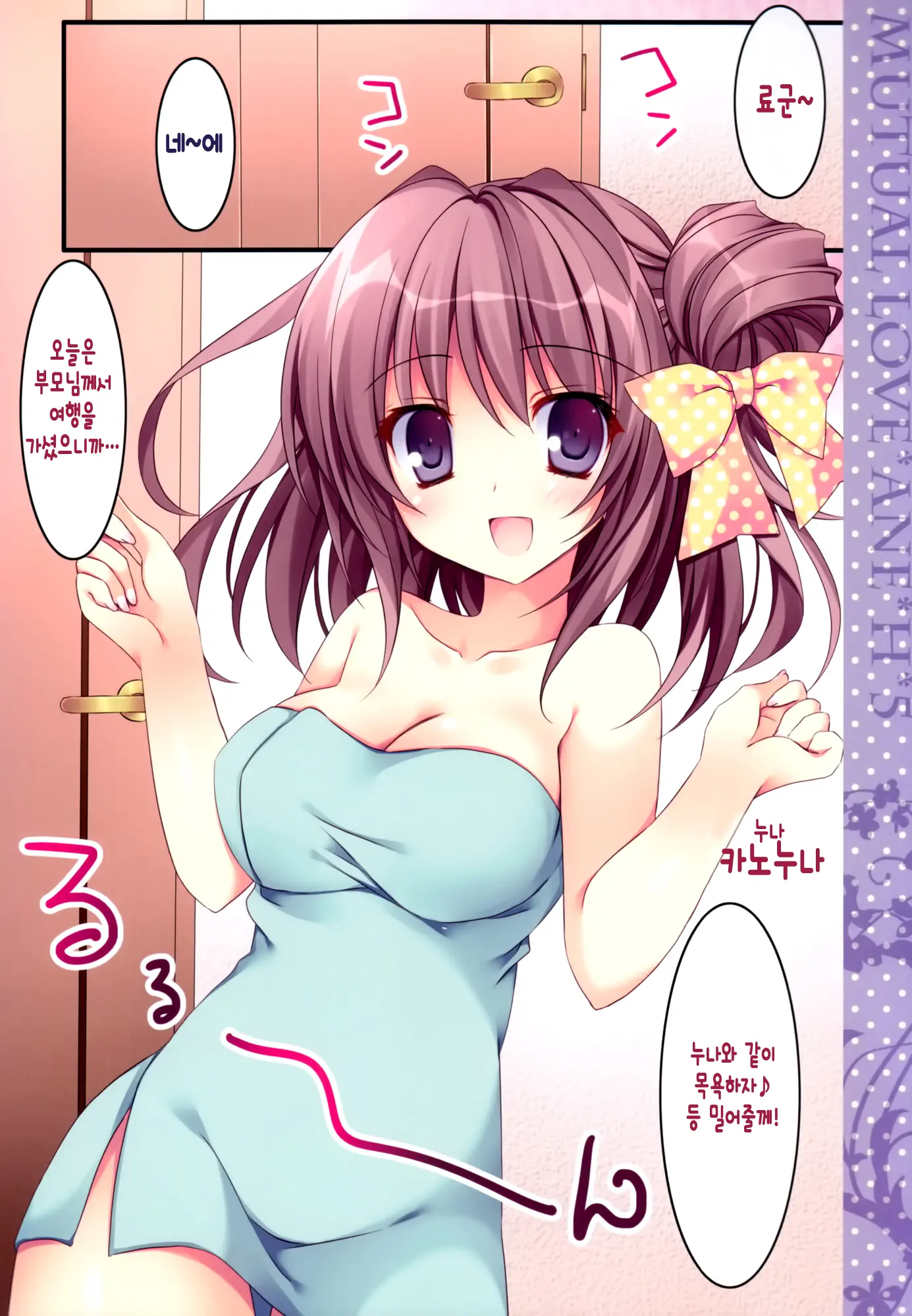 Soushisouai Ane Ecchi 5