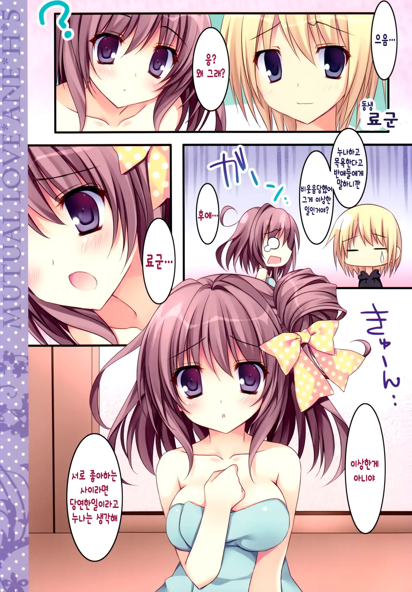 Soushisouai Ane Ecchi 5