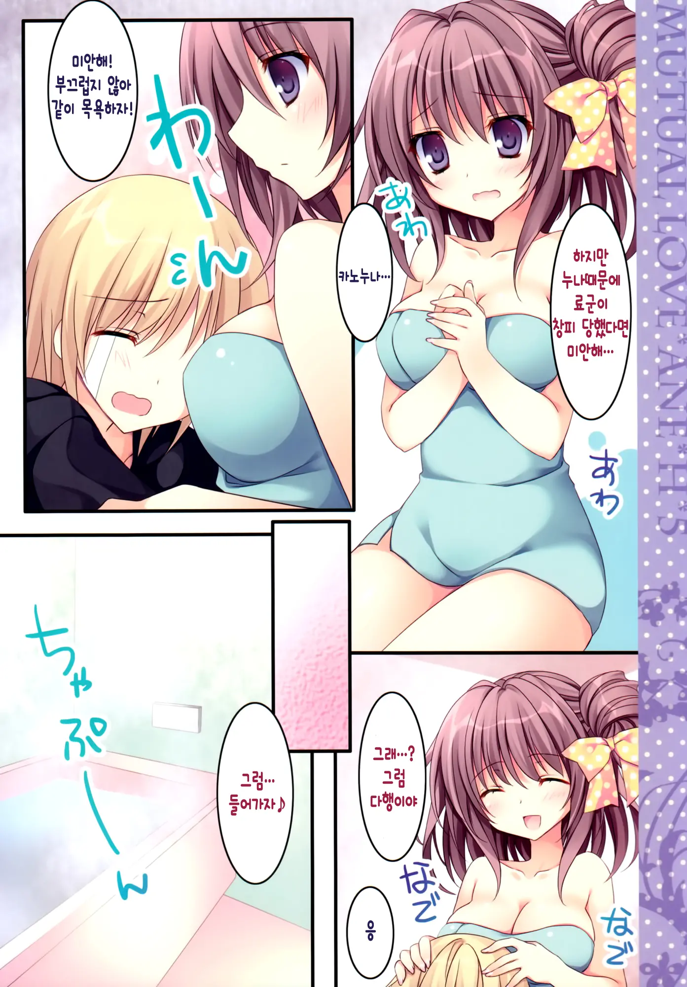 Soushisouai Ane Ecchi 5