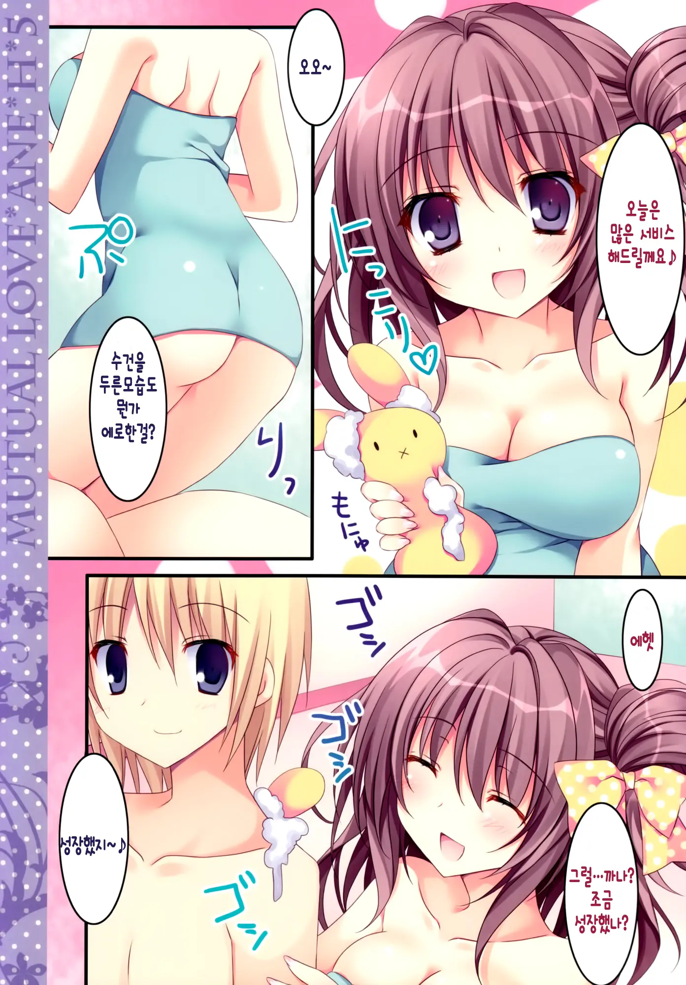 Soushisouai Ane Ecchi 5