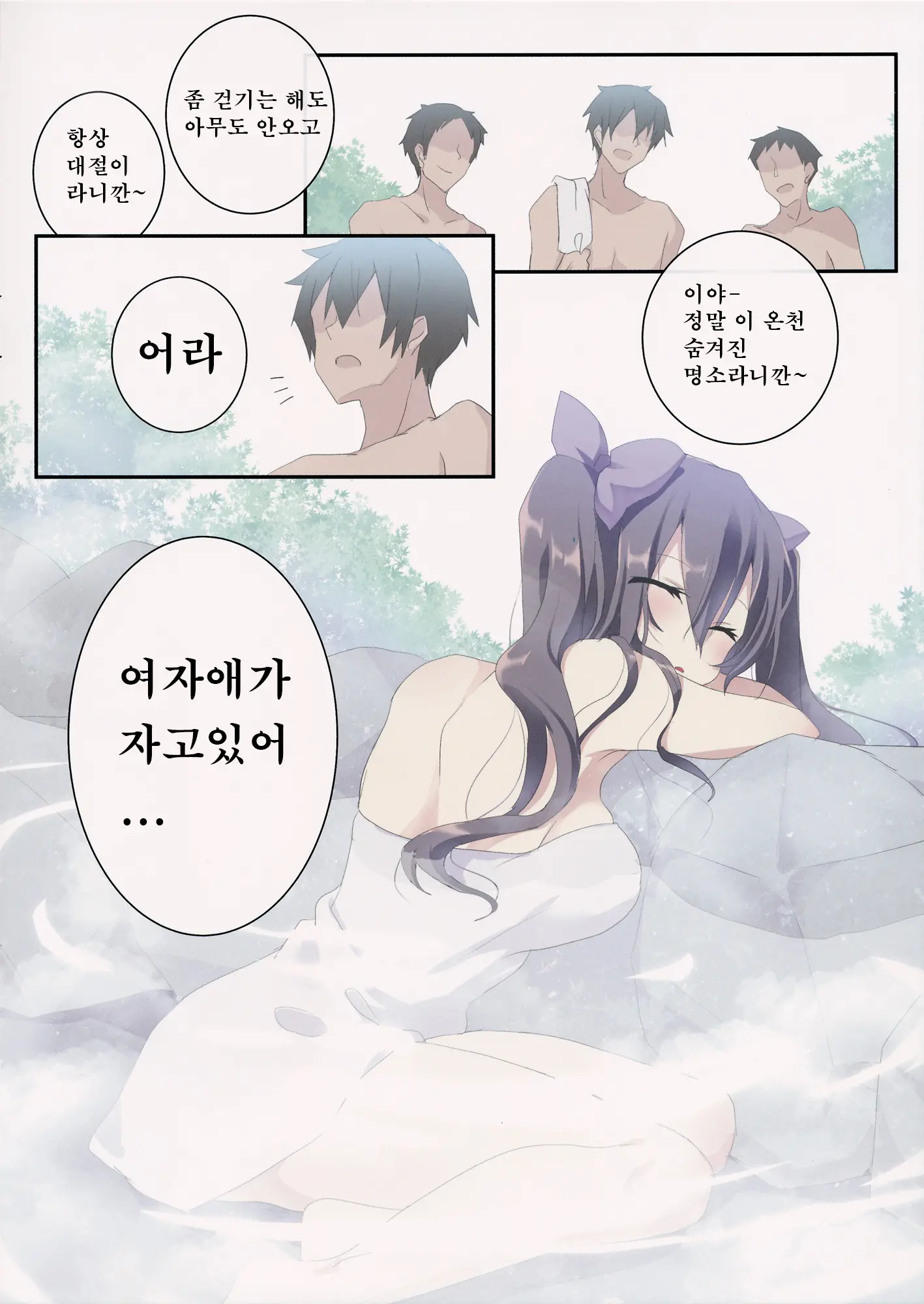 Hatate In Tennen Onsen | 하타테 In 천연온천