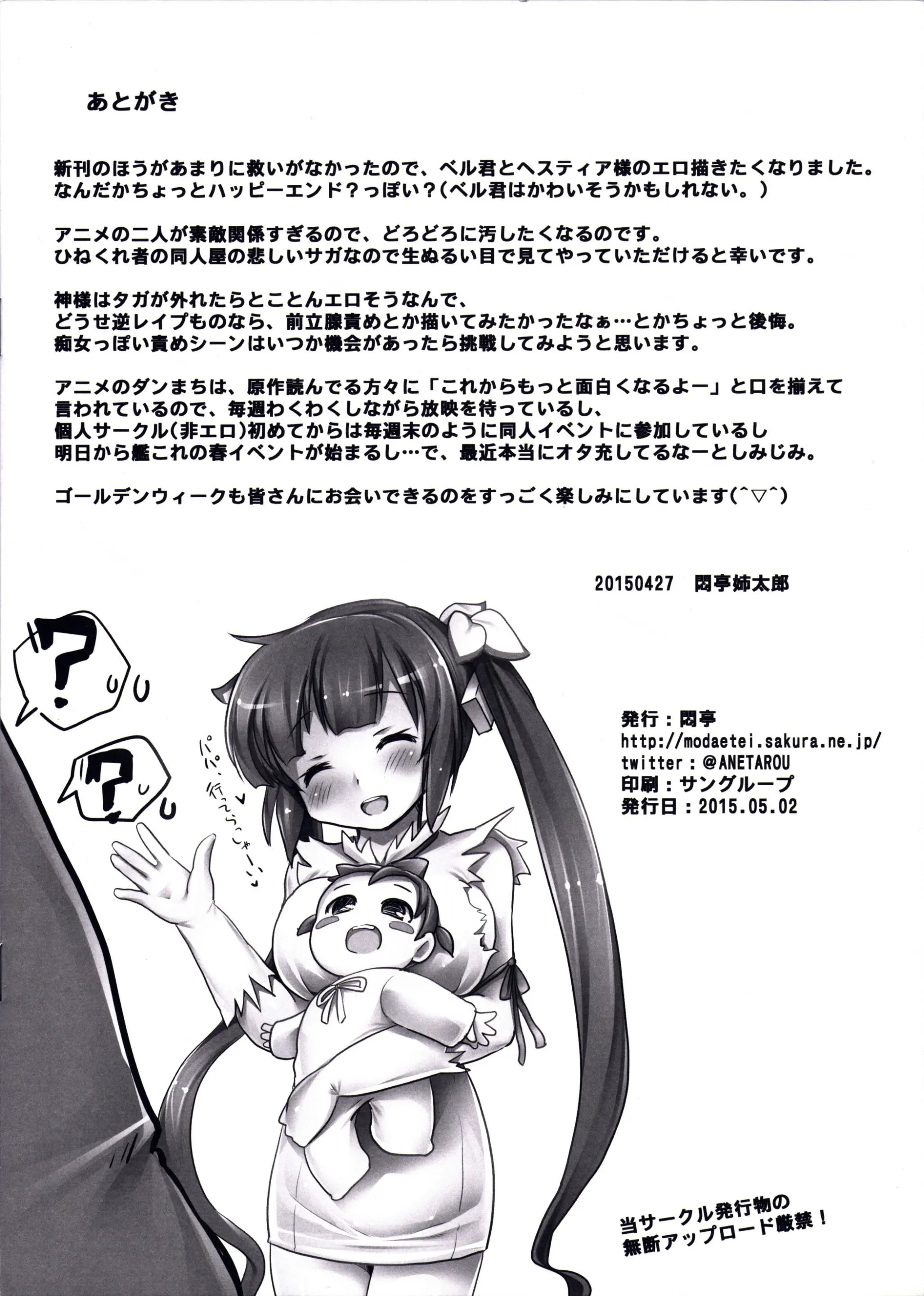 Konna Ni Eroi Kami-Sama O Shojo No Mama Houchishite Dungeon Ni Itta No Ga Machigaidatta No Darou Ka + Omake