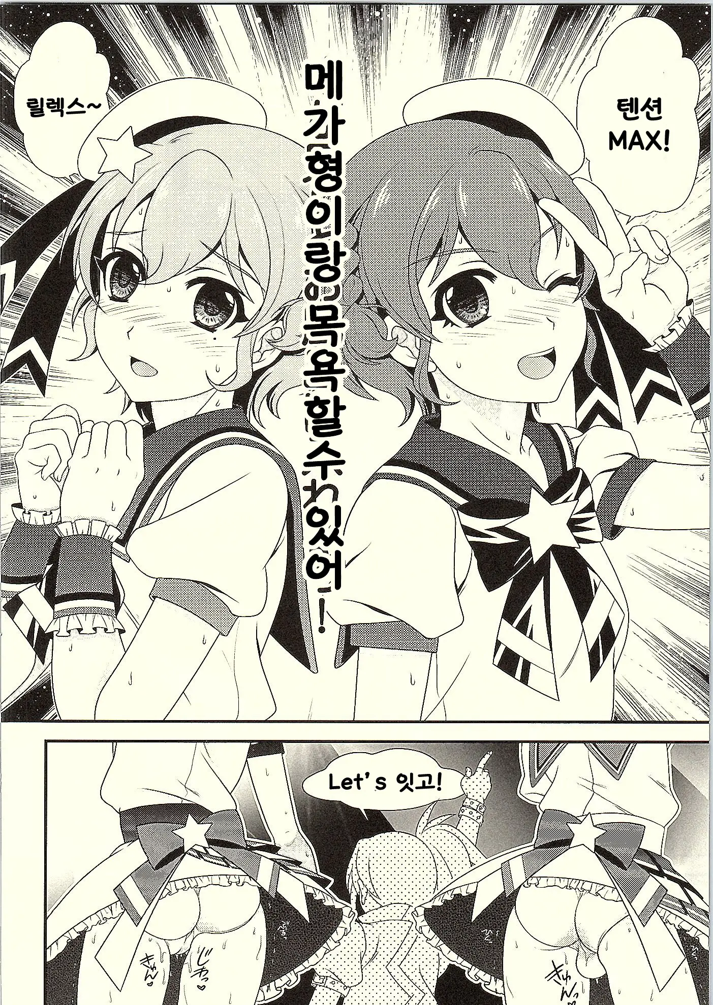 MegaNii To Furo♥Para