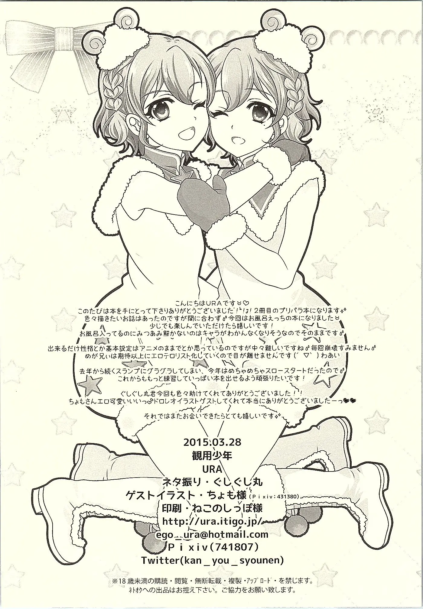 MegaNii To Furo♥Para