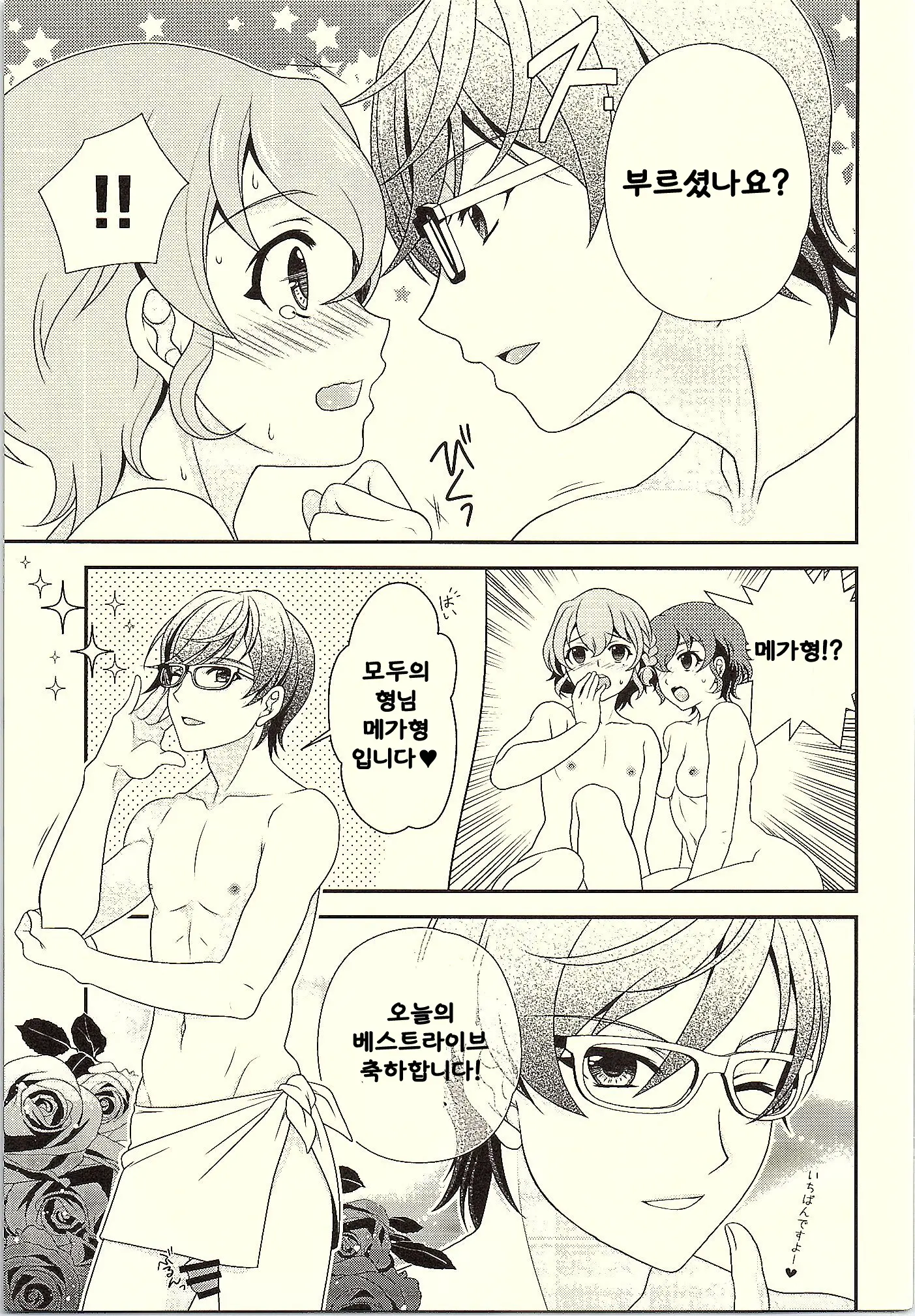 MegaNii To Furo♥Para
