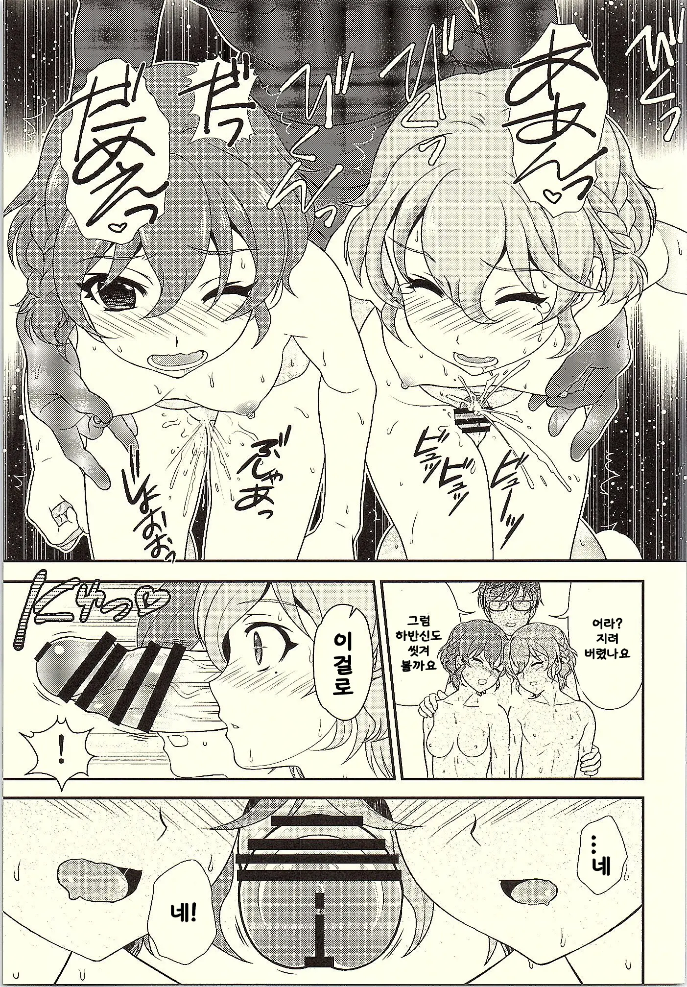 MegaNii To Furo♥Para
