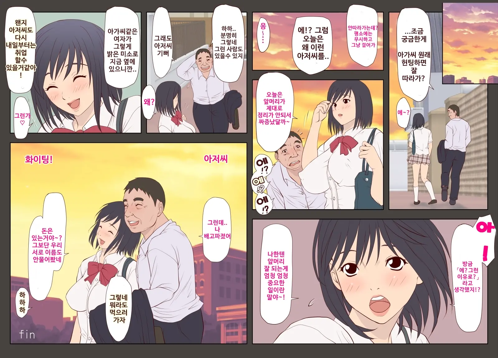 Bonyuu Musume To Oji-San No Hatsutaiken