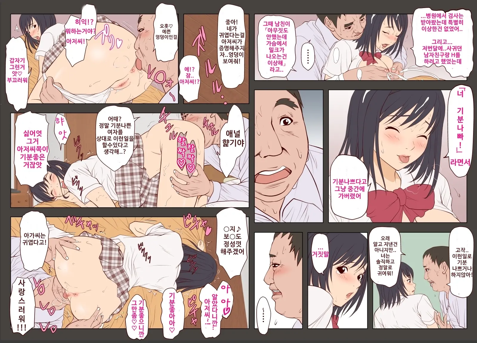 Bonyuu Musume To Oji-San No Hatsutaiken