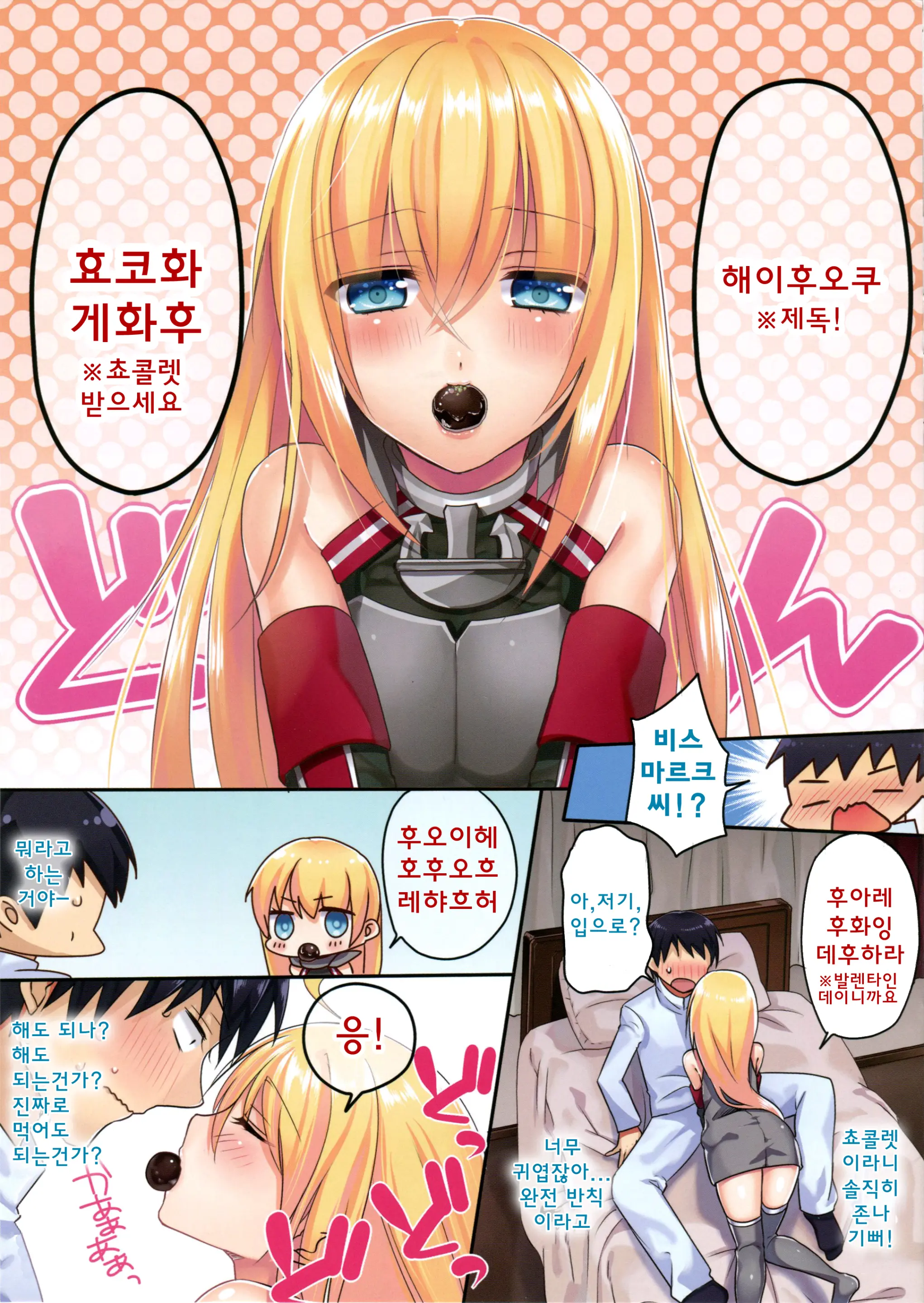 Bisko Ga Kawai Sugite Tsurai | 비스코가 귀여워서 트라이