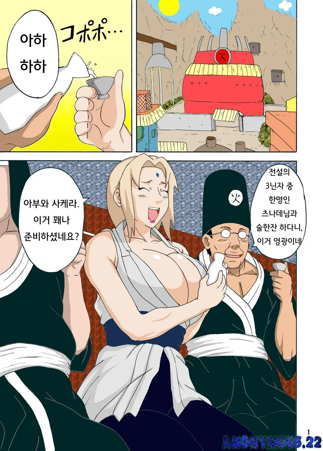 Tsunade No Insettai