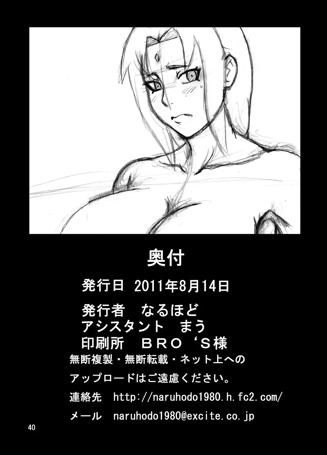 Tsunade No Insettai