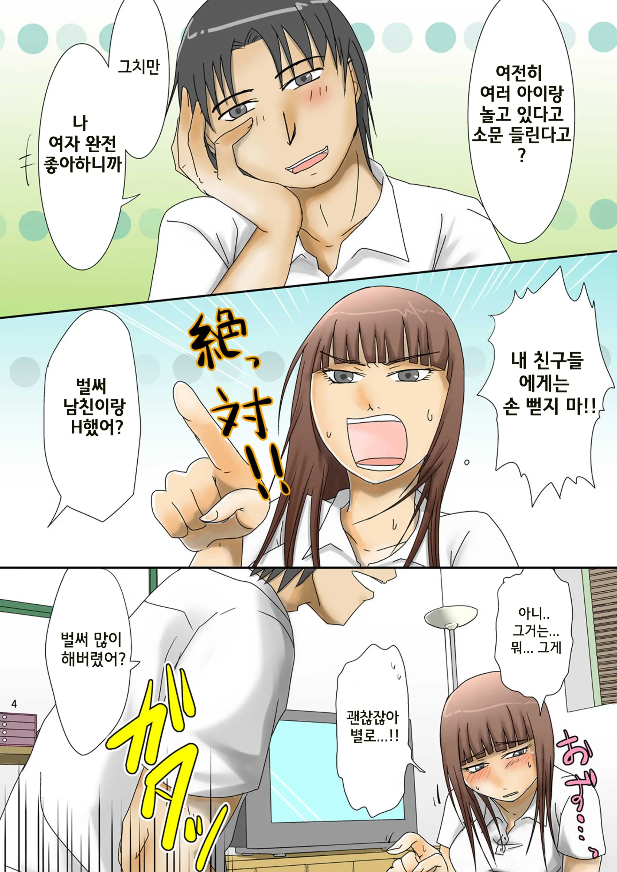 Shinyuu No Imouto Ni Kareshi Ga Dekita Kara Tee Dashite Mita