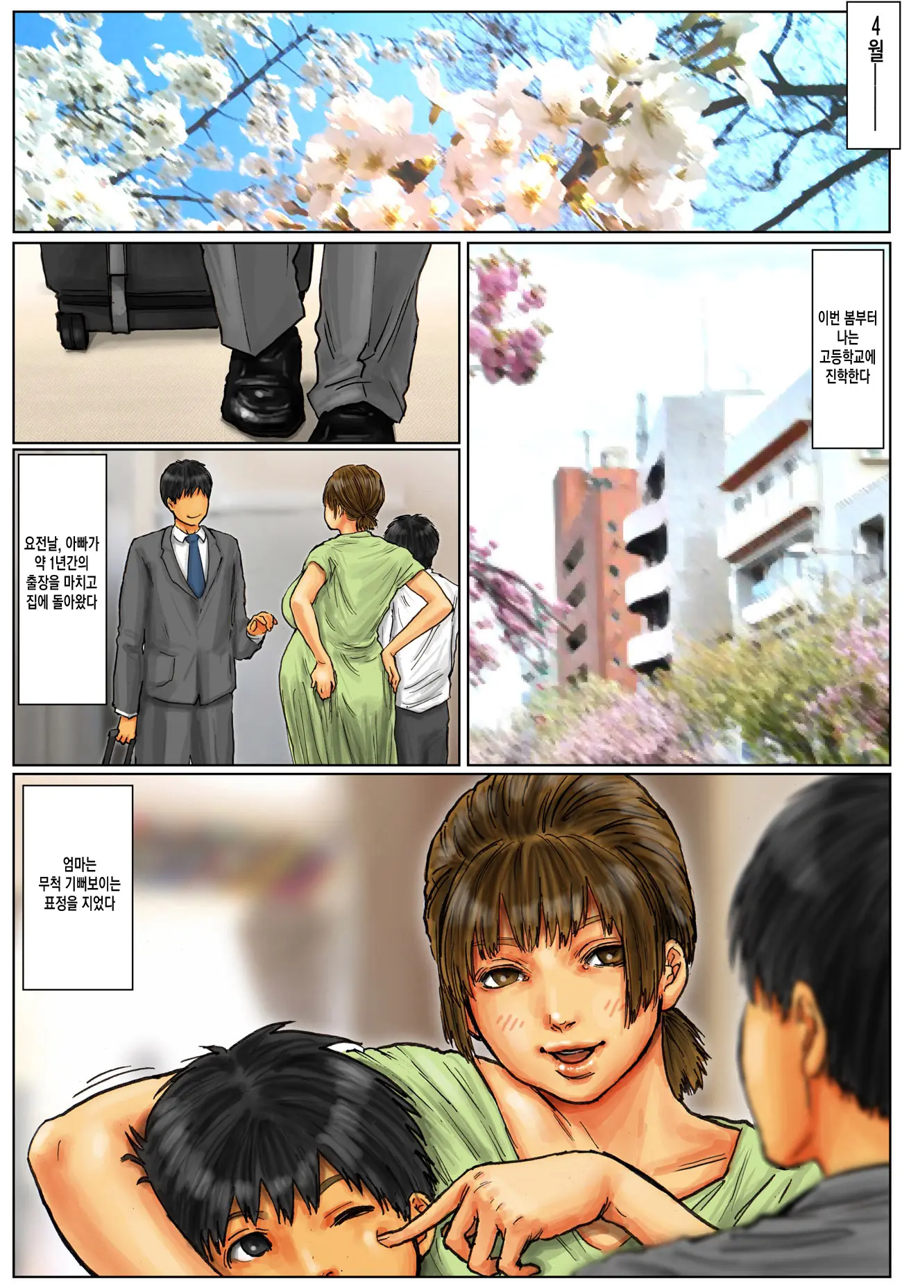 Kaa-San No Ana Tsukawasete ~Kouhen~ | 엄마의 구멍 쓰게해줘 ~후편~