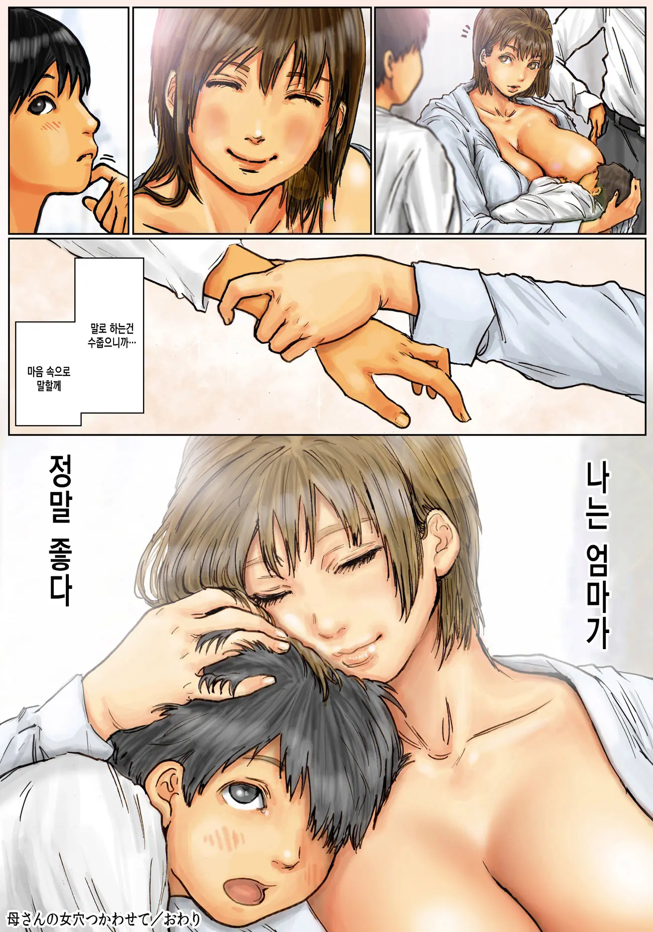 Kaa-San No Ana Tsukawasete ~Kouhen~ | 엄마의 구멍 쓰게해줘 ~후편~