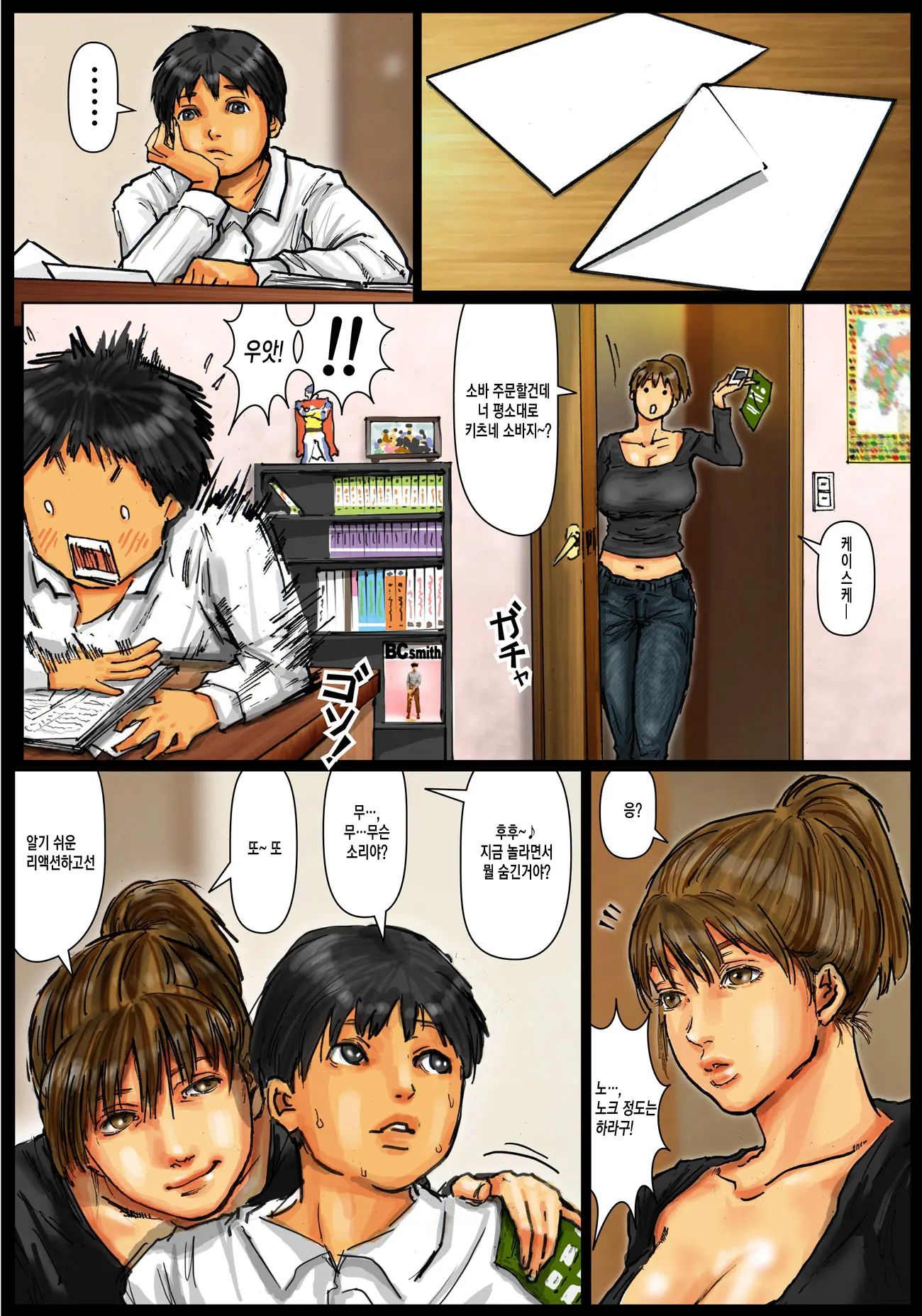 Kaa-San No Ana Tsukawasete ~Kouhen~ | 엄마의 구멍 쓰게해줘 ~후편~