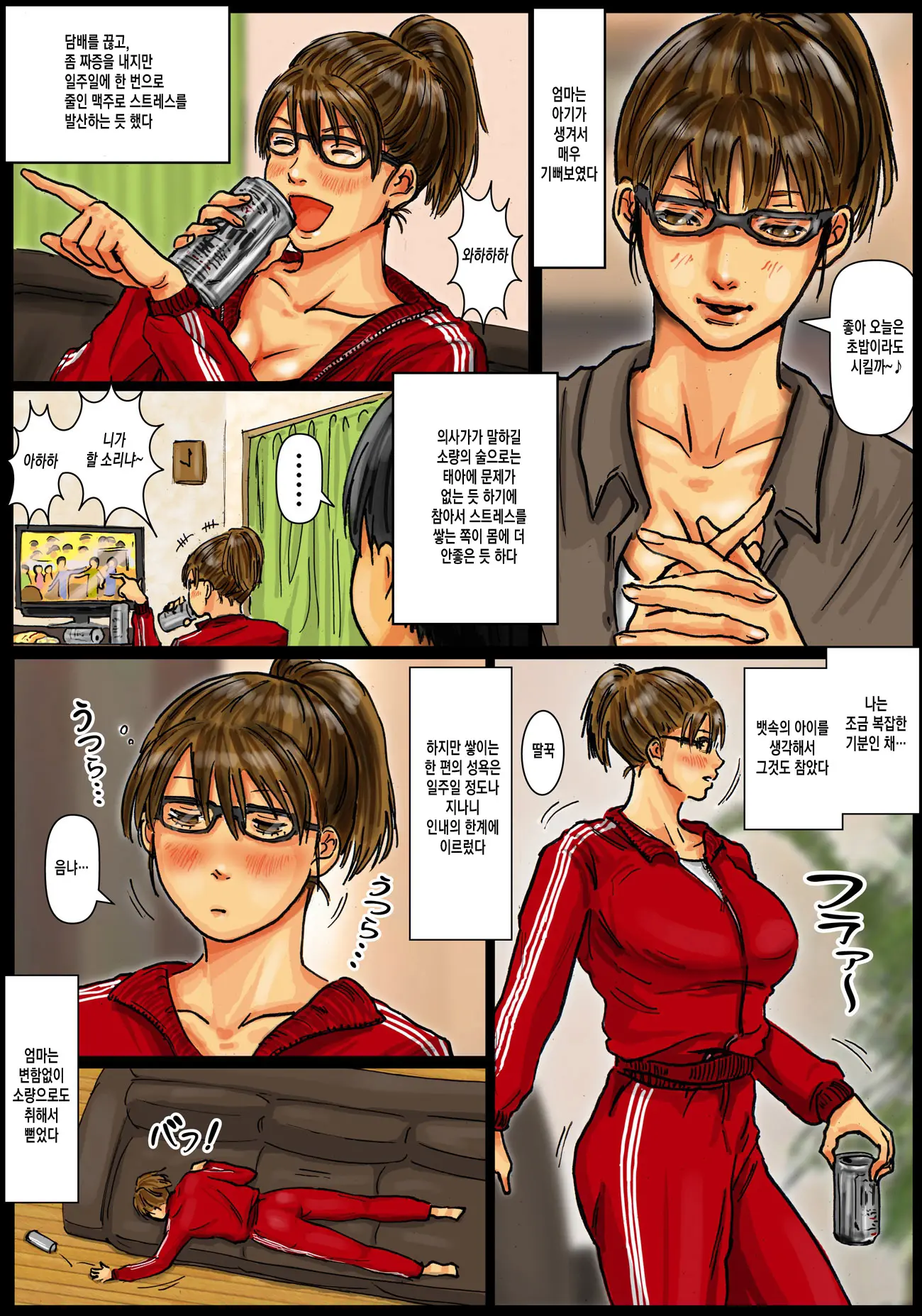 Kaa-San No Ana Tsukawasete ~Kouhen~ | 엄마의 구멍 쓰게해줘 ~후편~