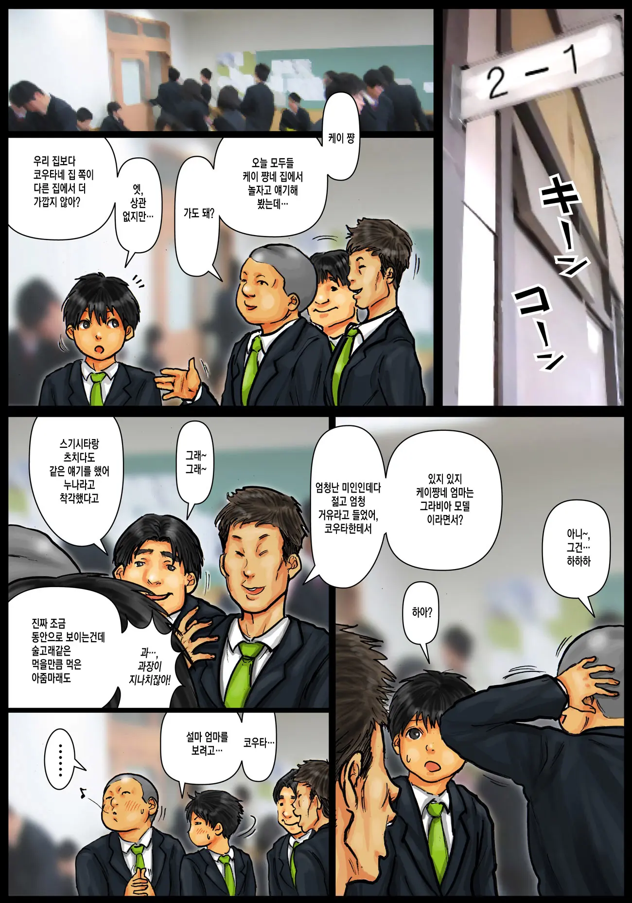 Kaa-San No Ana Tsukawasete ~Kouhen~ | 엄마의 구멍 쓰게해줘 ~후편~