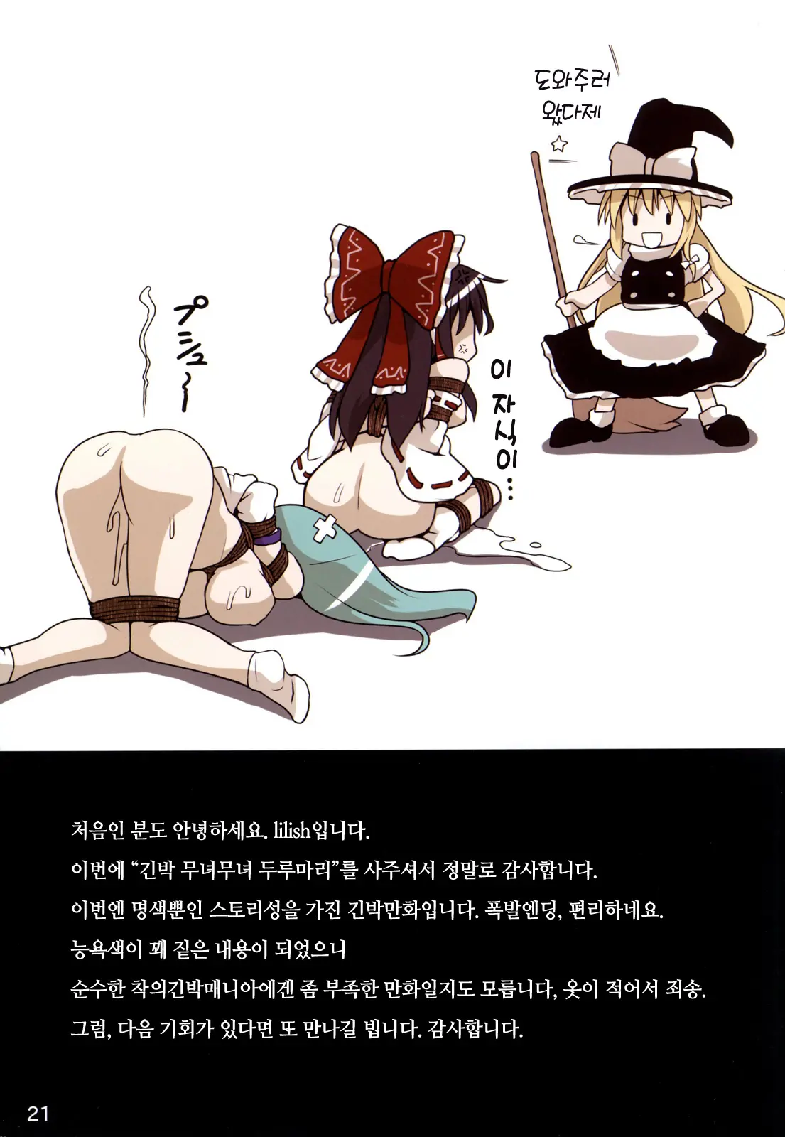 Kinbaku Miko Miko Emaki