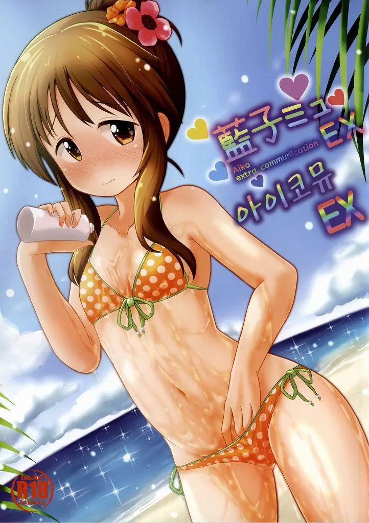 Aiko Myu EX