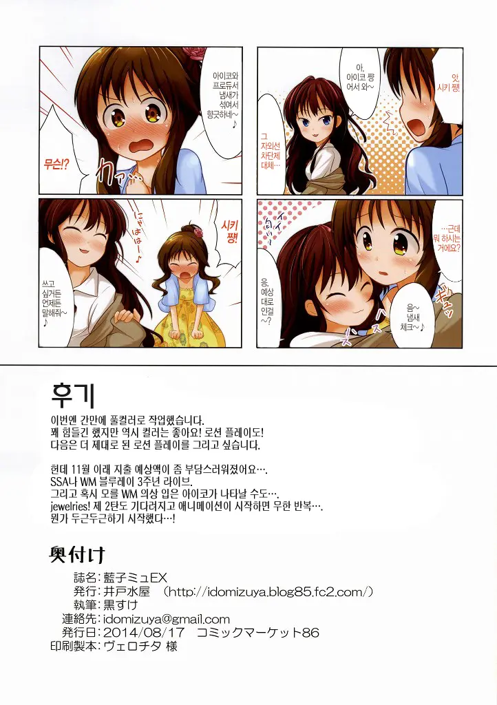 Aiko Myu EX