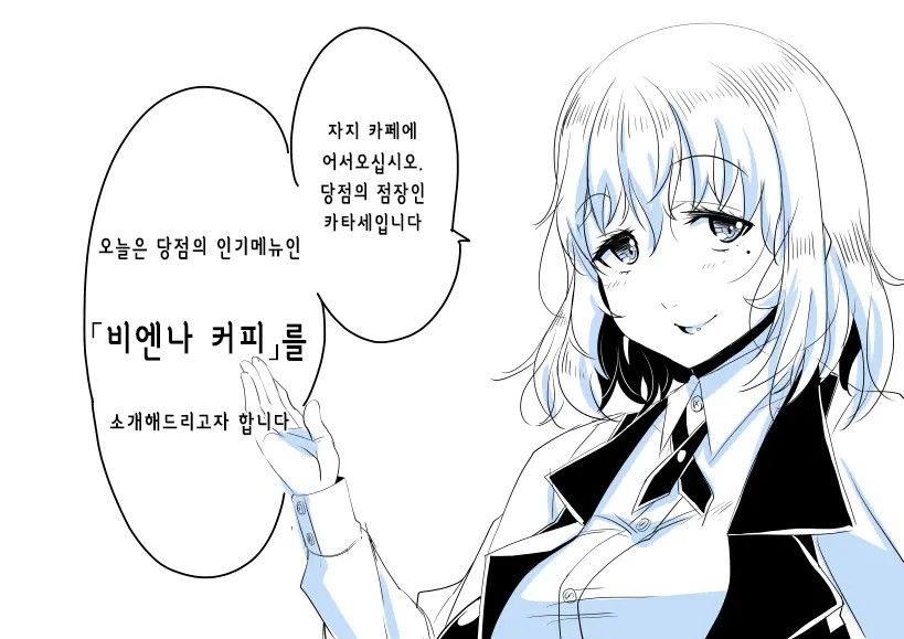 Ochinpo Cafe ~Vienna Coffee Hen~ | 자지 카페 ～비엔나 커피 편～
