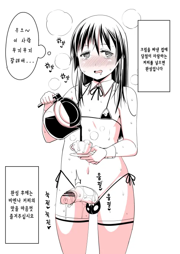 Ochinpo Cafe ~Vienna Coffee Hen~ | 자지 카페 ～비엔나 커피 편～