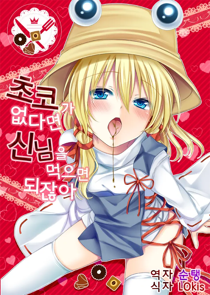 Choco Ga Nakereba Kami-Sama O Tabereba Ii Janai