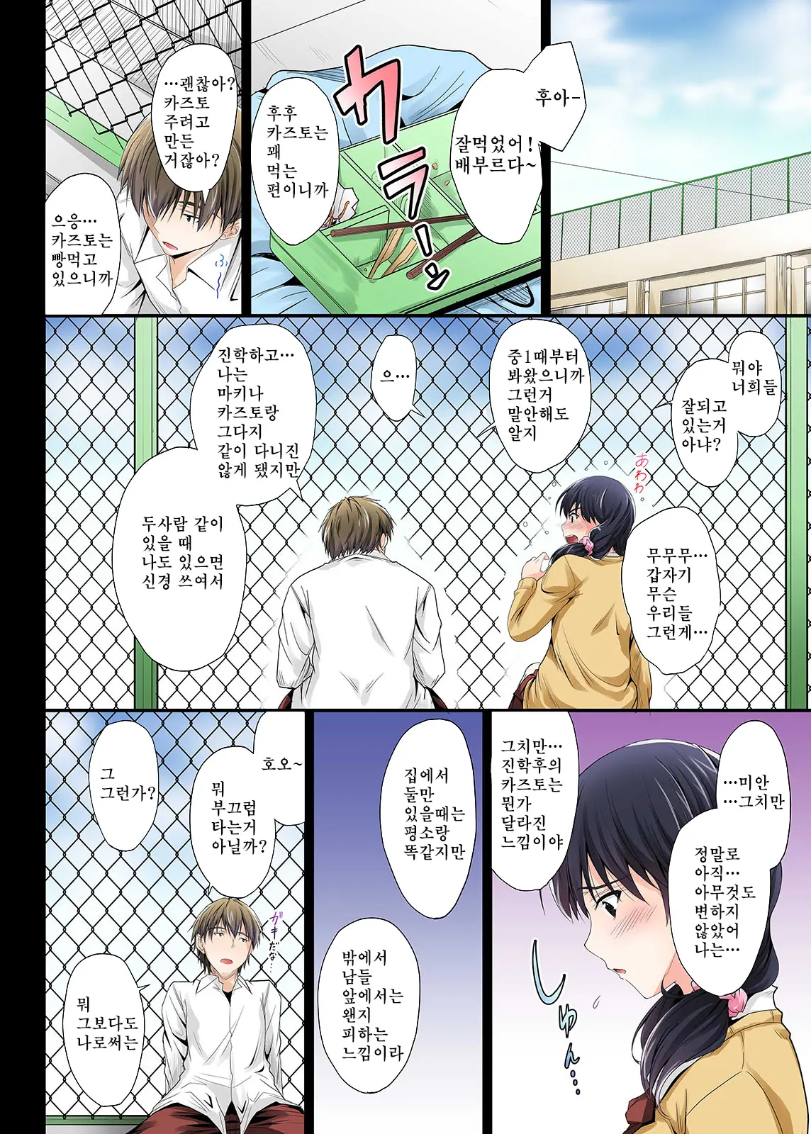 Zutto Matteta No Ni… Watashi Yarichin No Aitsu Ni Shojo O Sasageta Yo