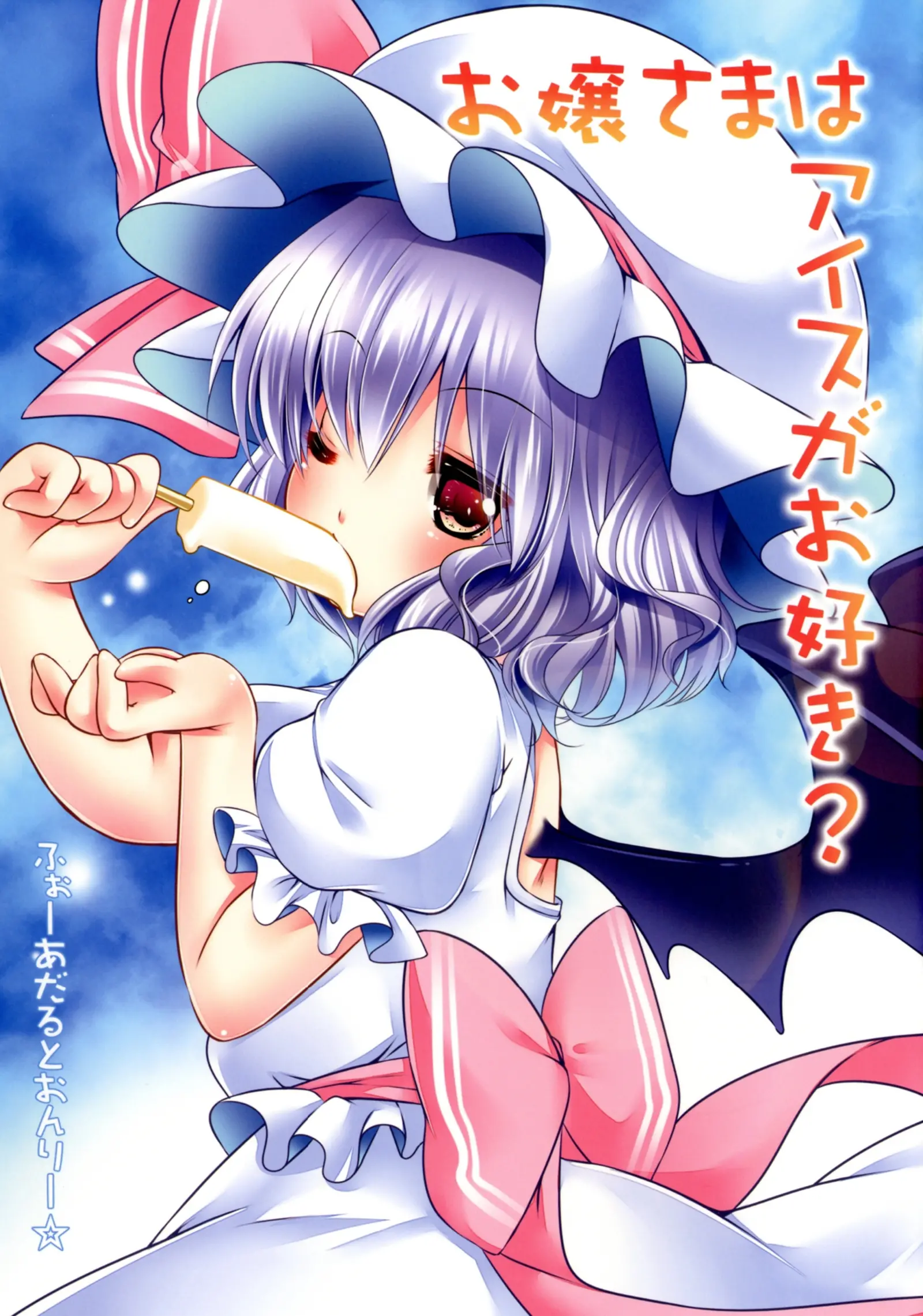 Ojou-Sama Wa Ice Ga Osuki?