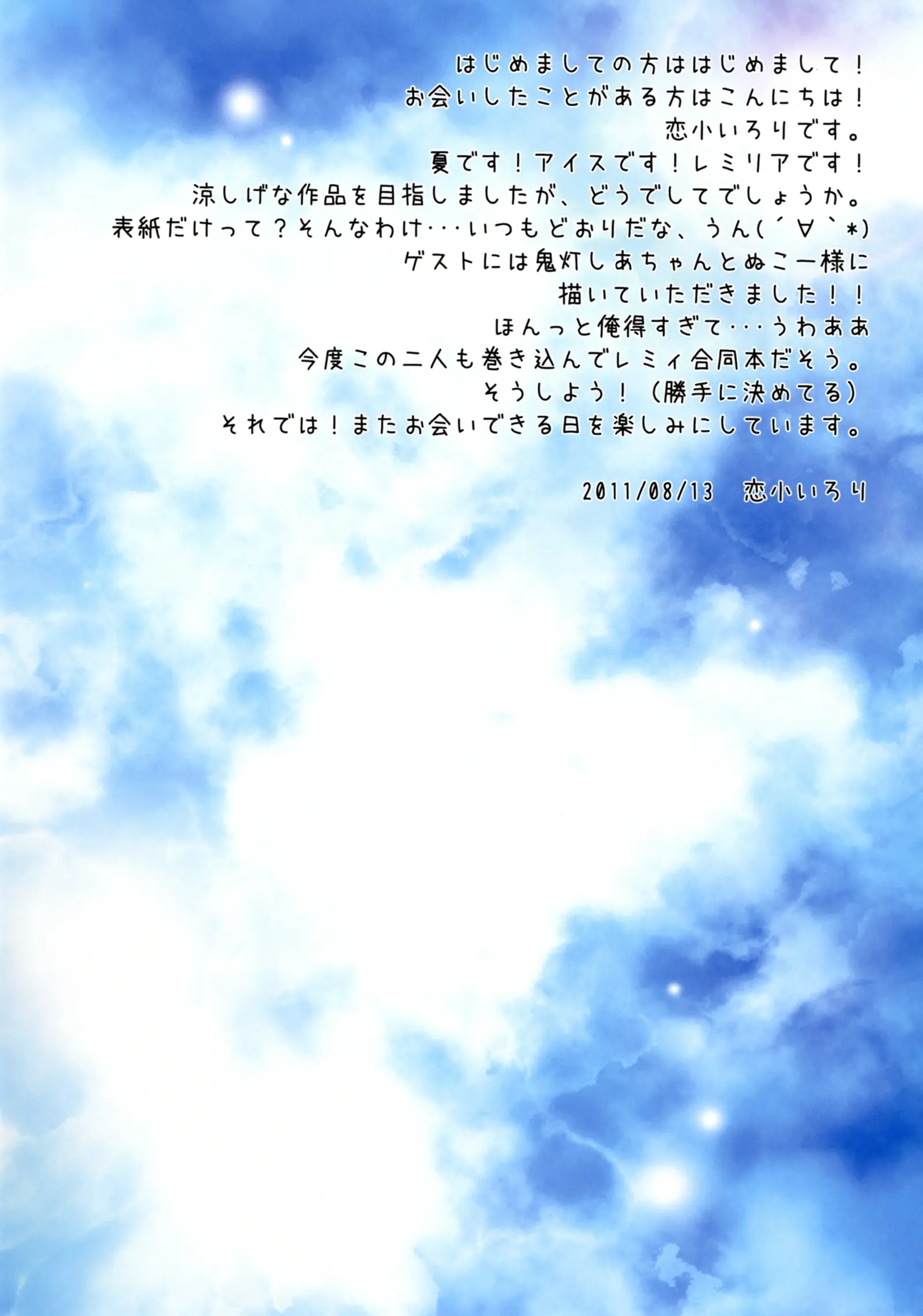 Ojou-Sama Wa Ice Ga Osuki?