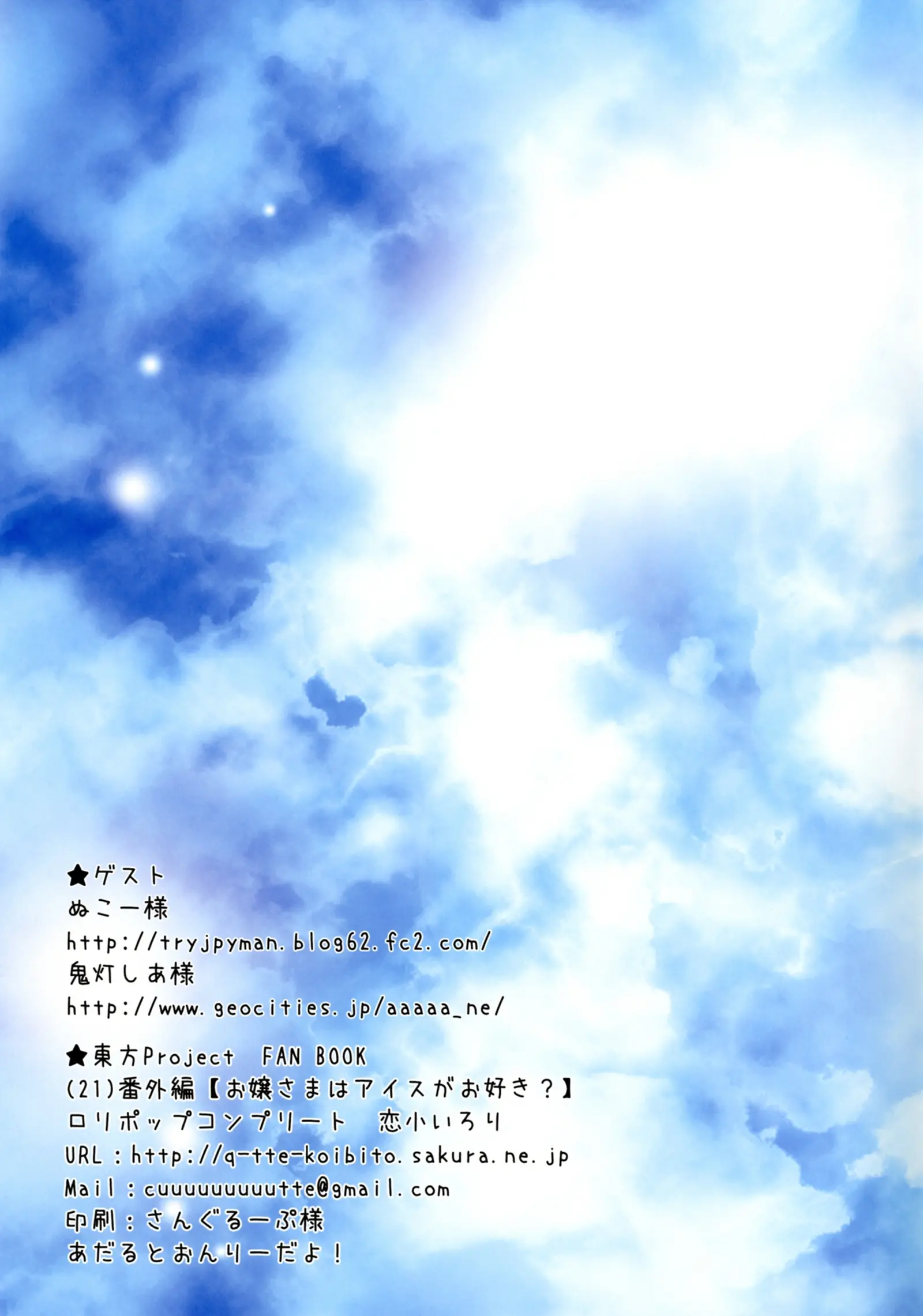 Ojou-Sama Wa Ice Ga Osuki?