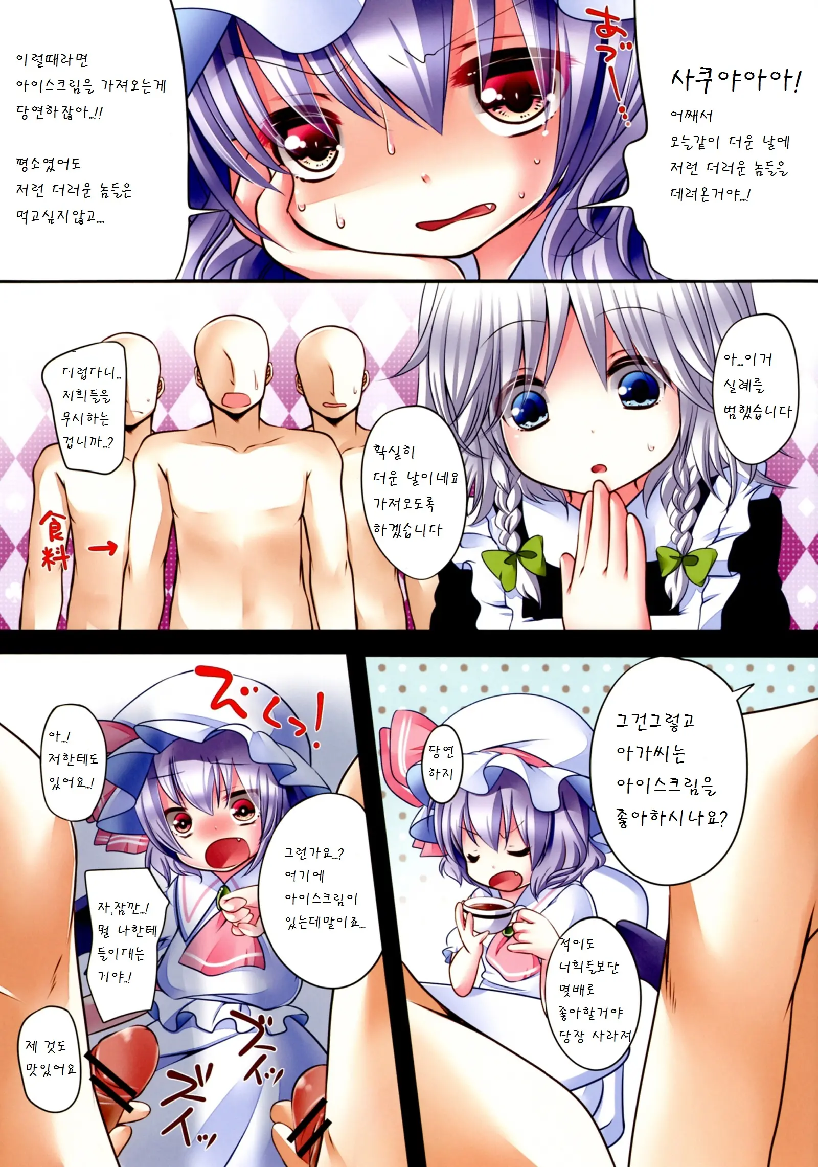 Ojou-Sama Wa Ice Ga Osuki?