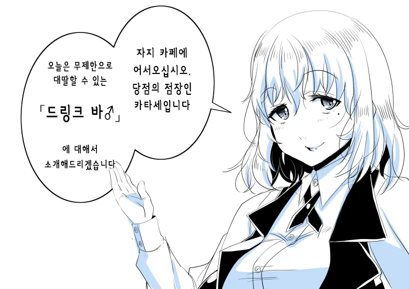 Ochinpo Cafe ~ Drink Bar♂ Hen~ | 자지 카페 ～드링크바 편～