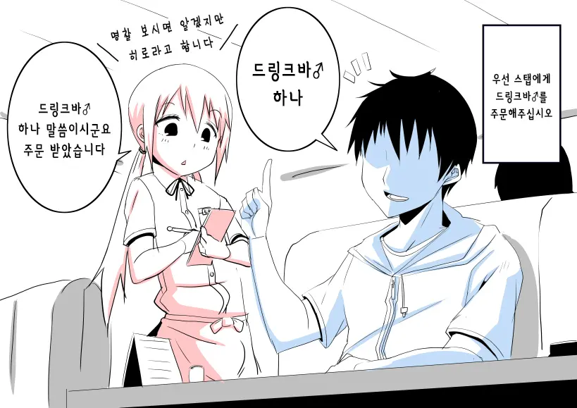 Ochinpo Cafe ~ Drink Bar♂ Hen~ | 자지 카페 ～드링크바 편～