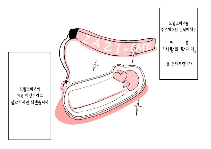 Ochinpo Cafe ~ Drink Bar♂ Hen~ | 자지 카페 ～드링크바 편～