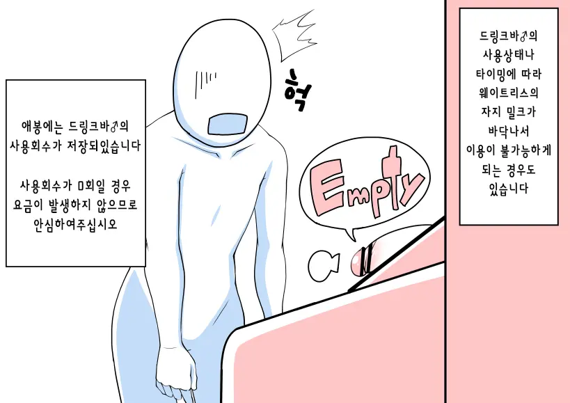 Ochinpo Cafe ~ Drink Bar♂ Hen~ | 자지 카페 ～드링크바 편～