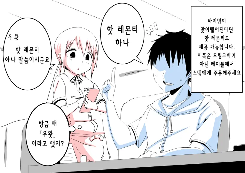 Ochinpo Cafe ~ Drink Bar♂ Hen~ | 자지 카페 ～드링크바 편～